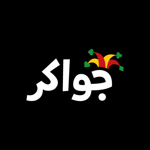 توكنز جواكر حسب الطلب